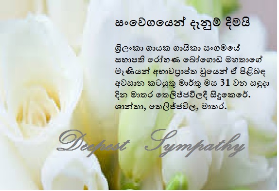 Rohana Bogoda Funeral Notice.jpg - 72.63 KB